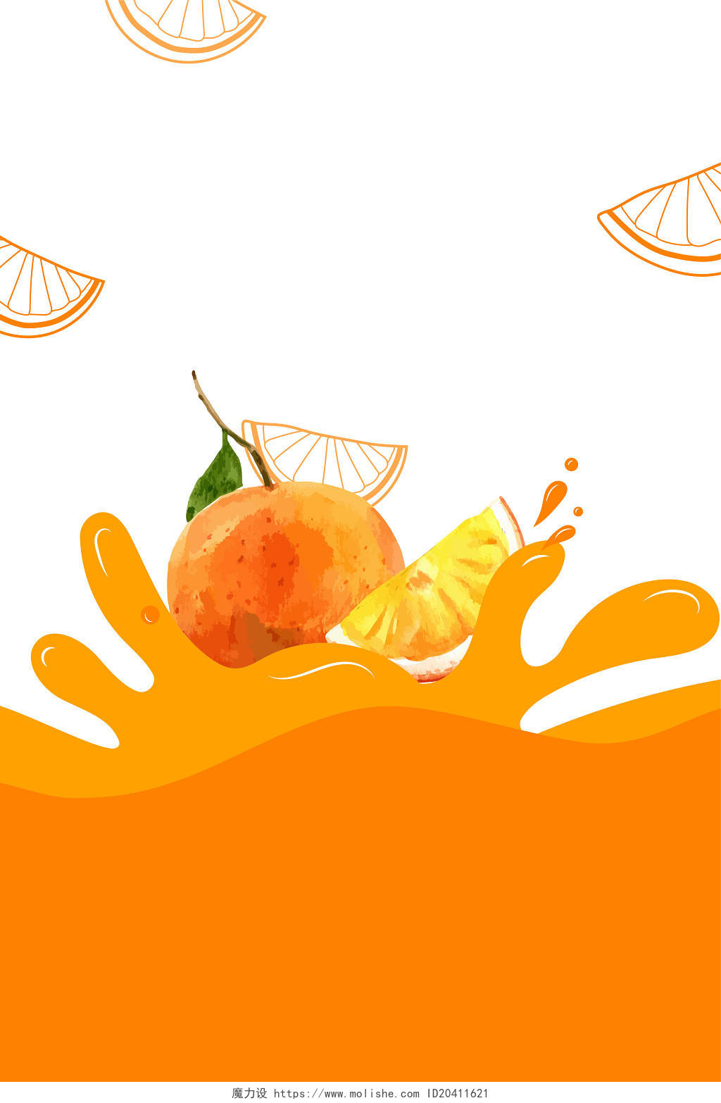 橙色简约水彩扁平插画风水果果汁海报背景